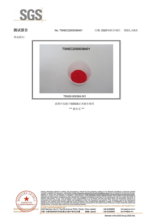 多环芳香烃检测报告