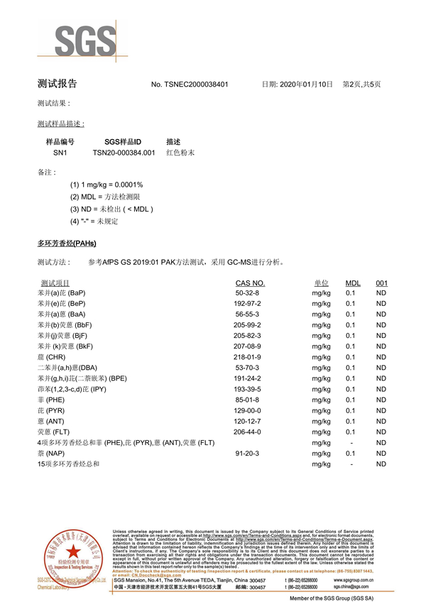多环芳香烃检测报告
