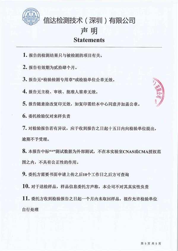 防火阻燃检测报告