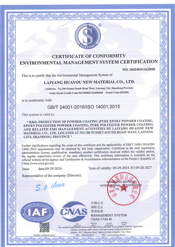 环境管理体系认证证书