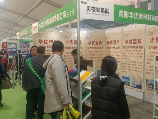 深耕农机防护赛道!华优粉末涂料闪耀2025临沂农机展