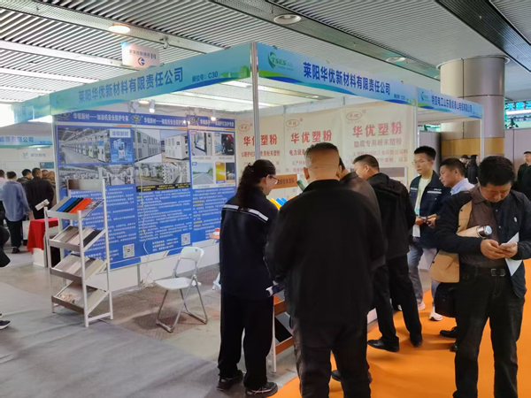 华优新材料亮相2025新型储能泰山发展大会:以专业粉末涂料赋能储能装备安全升级 华优新材料亮相2025新型储能泰山发展大会:以专业粉末涂料赋能储能装备安全升级