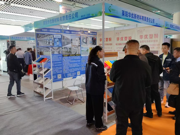 华优新材料亮相2025新型储能泰山发展大会:以专业粉末涂料赋能储能装备安全升级 华优新材料亮相2025新型储能泰山发展大会:以专业粉末涂料赋能储能装备安全升级