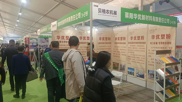 深耕农机防护赛道!华优粉末涂料闪耀2025临沂农机展